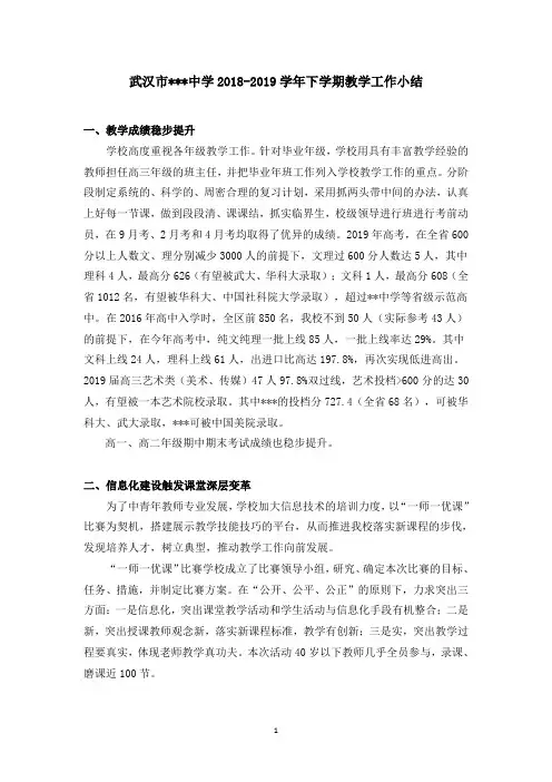 2018-2019学年下学期教学工作小结