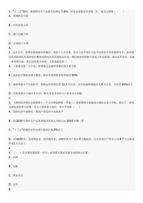 2016年政府工作报告试题汇总
