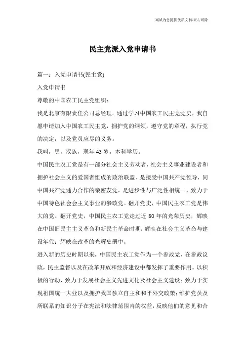 民主党派入党申请书
