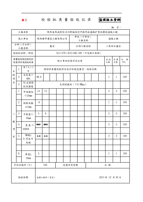 二灰碎石基层检验批