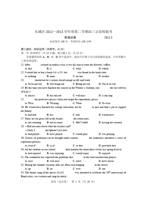 2013东城区高三下学期示范校联考英语试题
