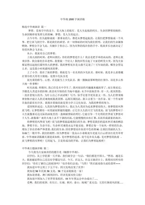 中华魂1500字演讲稿