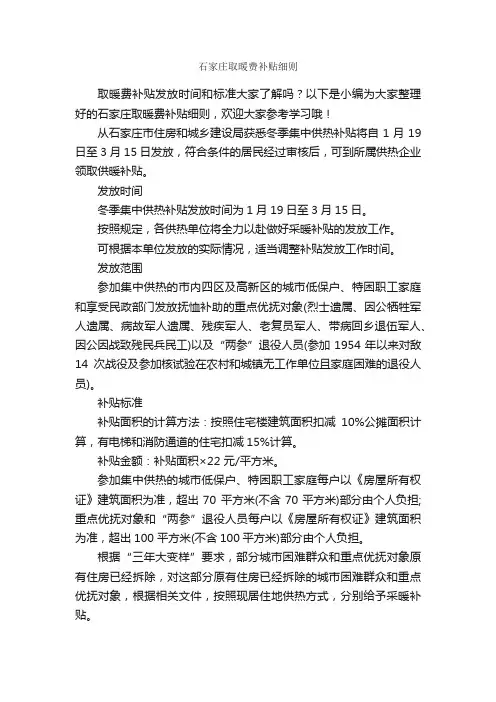 石家庄取暖费补贴细则_细则_