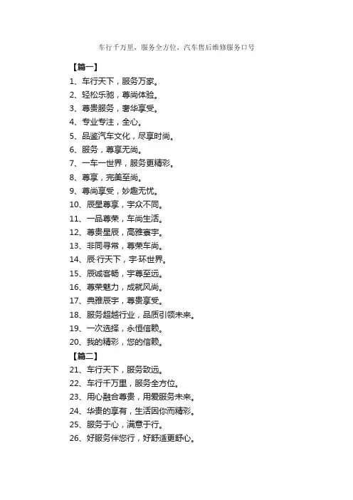 车行千万里，服务全方位，汽车售后维修服务口号_励志口号