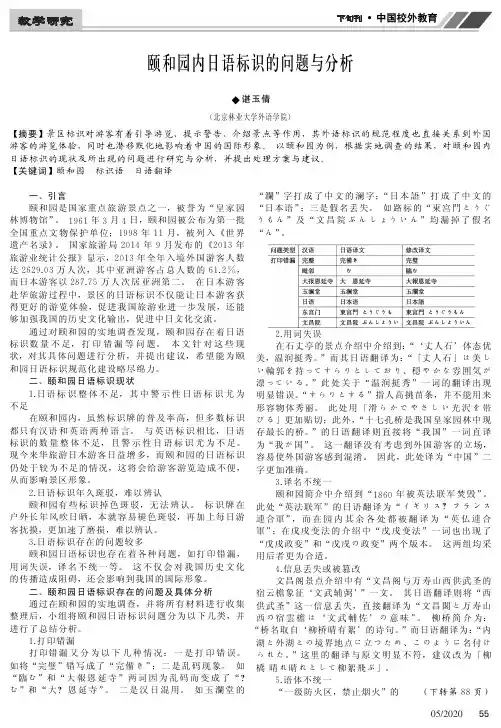 颐和园内日语标识的问题与分析