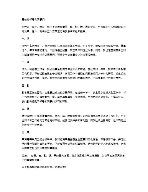 德、能、勤、绩、廉方面写年终述职报告