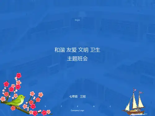 初中生文明礼仪主题班会PPT课件