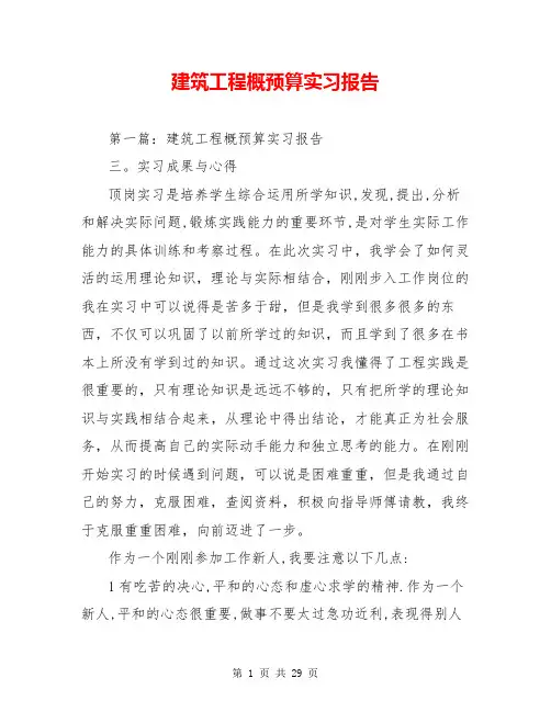 建筑工程概预算实习报告