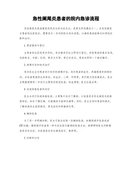 急性阑尾炎患者的院内急诊流程