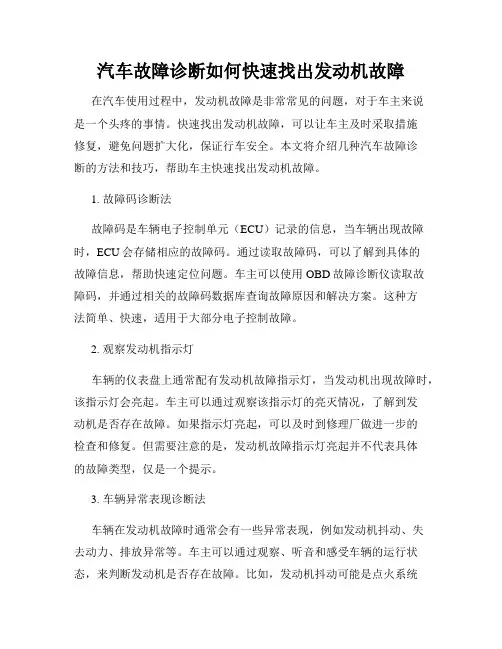 汽车故障诊断如何快速找出发动机故障