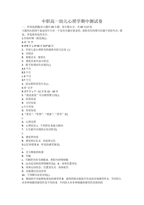 中职高一幼儿心理学期中测试卷