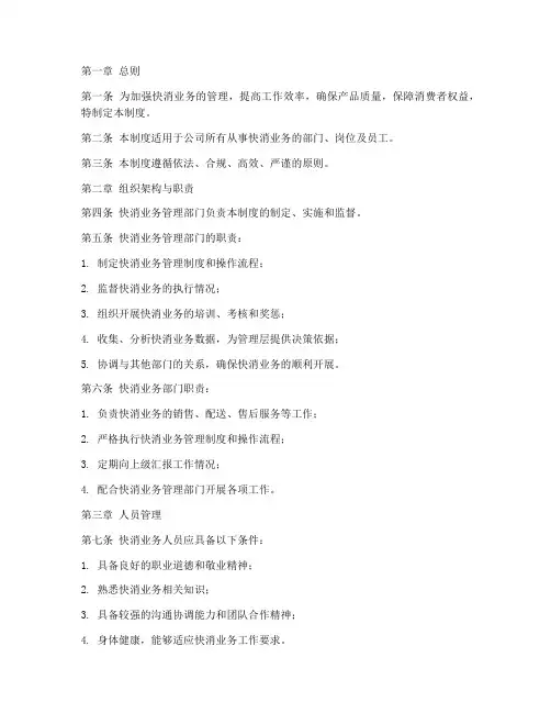 快消业务的日常管理制度