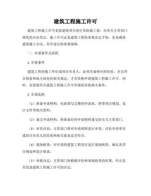 建筑工程施工许可
