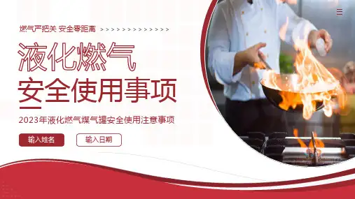 液化燃气煤气罐安全使用注意事项