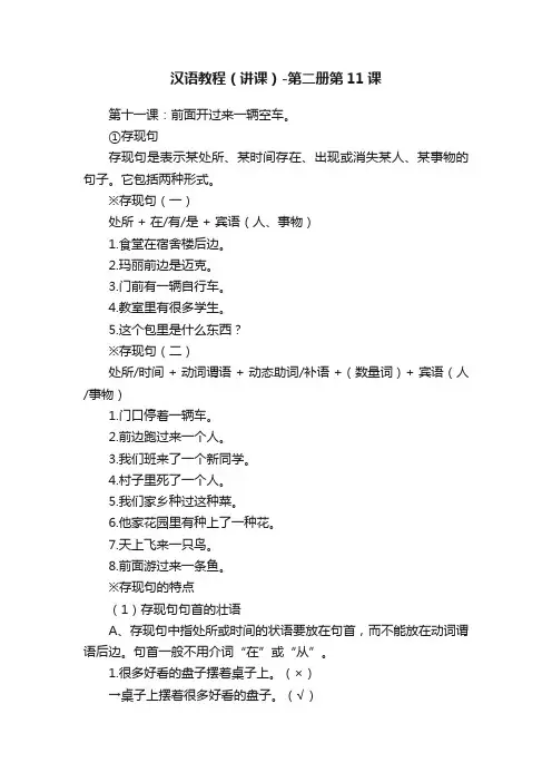 汉语教程（讲课）-第二册第11课