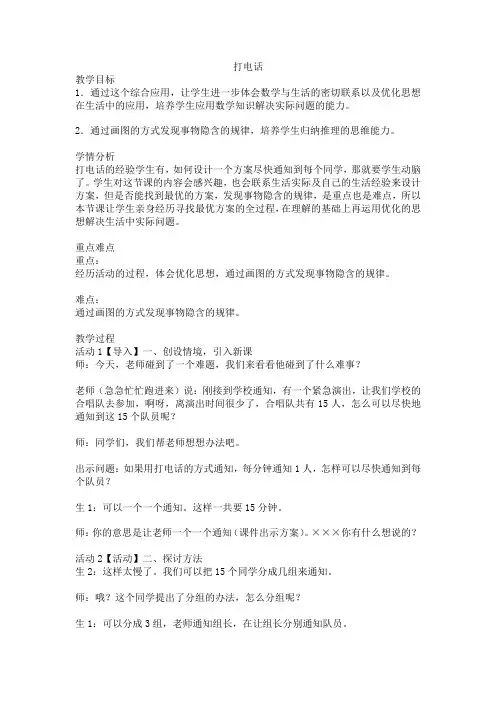 打电话(教案)人教版数学五年级下册