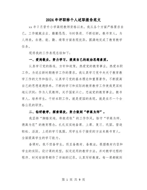 2024年评职称个人述职报告范文(3篇)