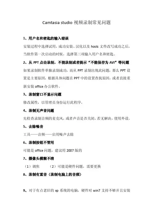 Camtasiastudio视频录制常见问题及解决方案