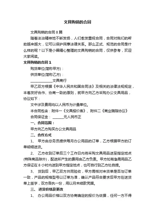 文具购销的合同8篇