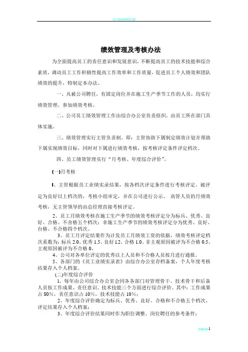 市政工程企业绩效管理及考核办法