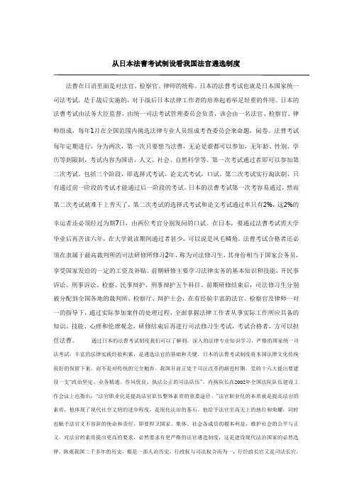 从日本法曹考试制设看我国法官遴选制度