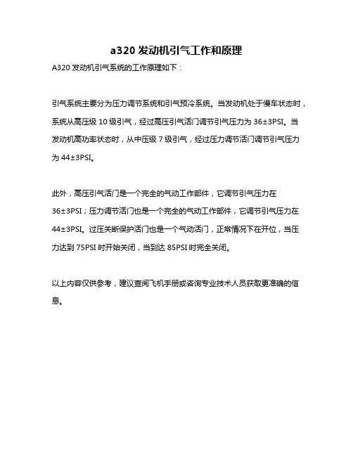 a320发动机引气工作和原理