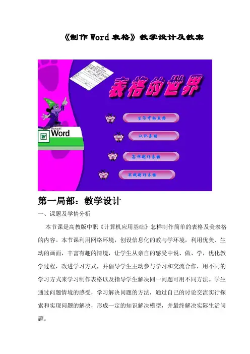 制作Word表格教案设计