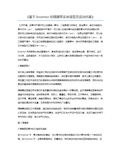 基于Inventor的隔膜泵实体造型及运动仿真