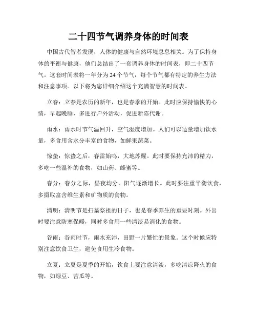 二十四节气调养身体的时间表