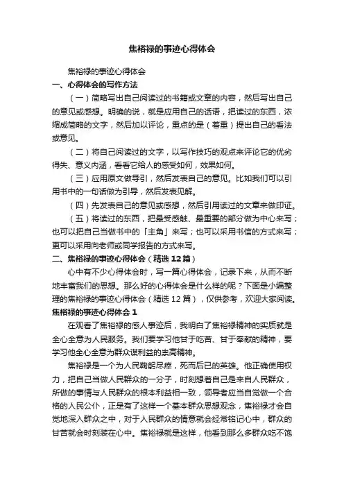 焦裕禄的事迹心得体会（精选12篇）