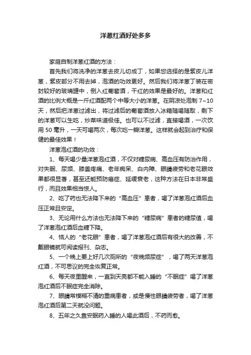 洋葱红酒好处多多