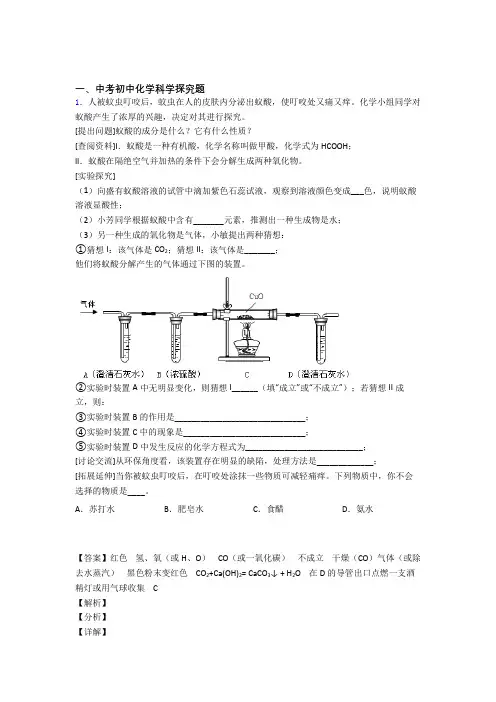 2020-2021全国各地中考化学分类：探究题综合题汇编附答案