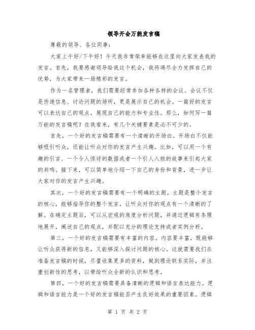 领导开会万能发言稿