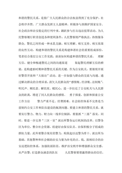 和谐警民关系