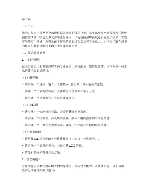 华为校园招聘面试题目(3篇)