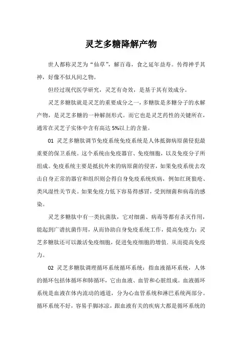灵芝多糖降解产物