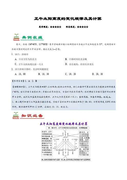 正午太阳高度的变化规律及其计算