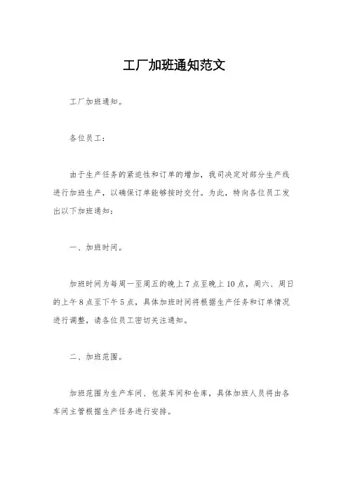 工厂加班通知范文