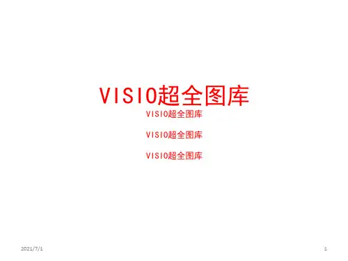 VISIO图库素材