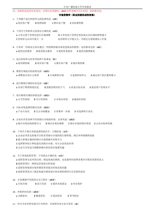 2017年电大市场营销学(职业技能形成性答案)