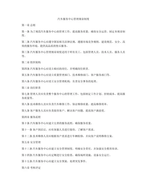 汽车服务中心管理规章制度