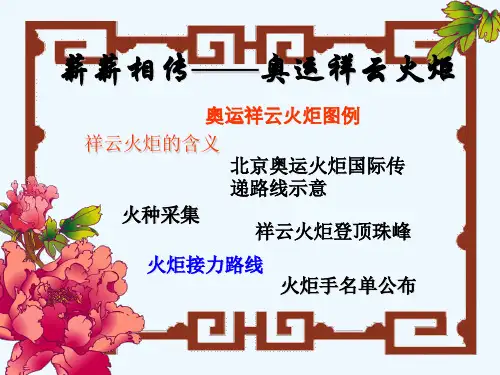 北京2008年奥运会火炬