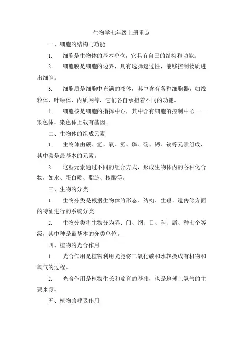 生物学七年级上册重点