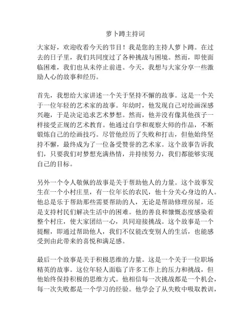 萝卜蹲主持词