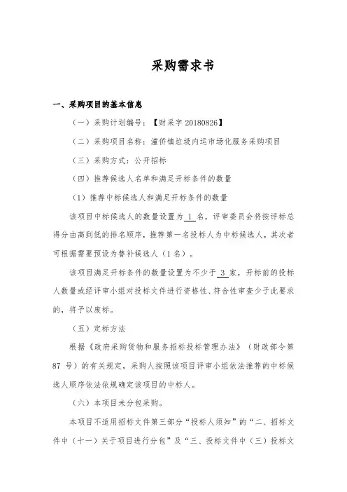采购需求书