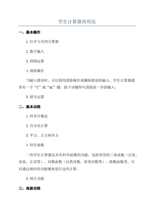 学生计算器的用法