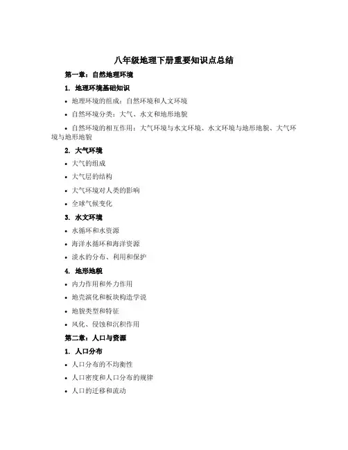 八年级地理下册重要知识点总结