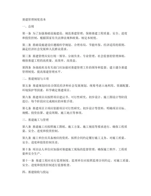基建管理制度范本