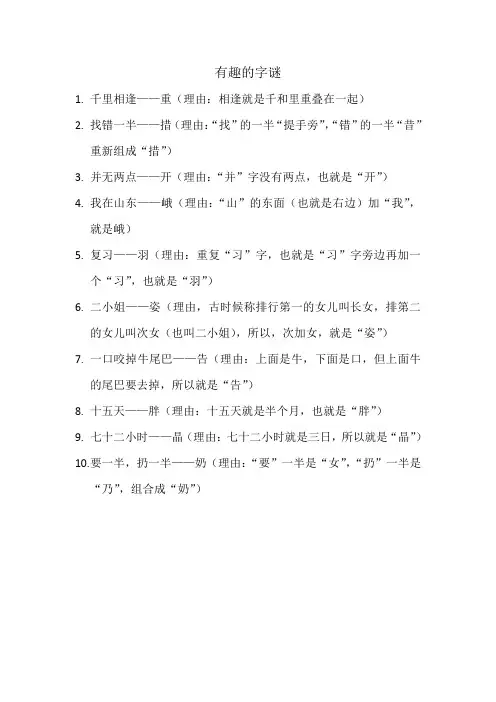 有趣的字谜答案及理由