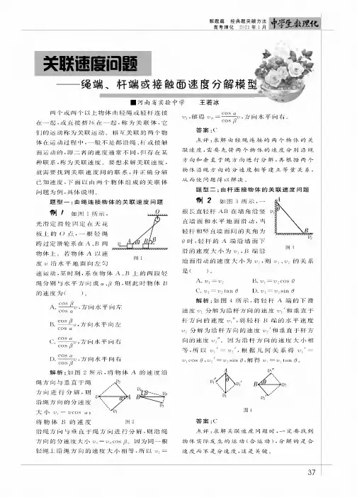 关联速度问题——绳端、杆端或接触面速度分解模型